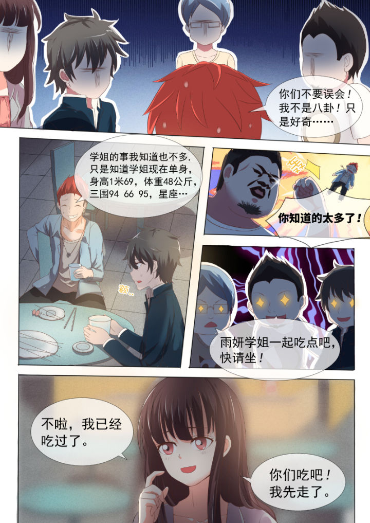 《妖灵列传》漫画最新章节第3章：免费下拉式在线观看章节第【4】张图片