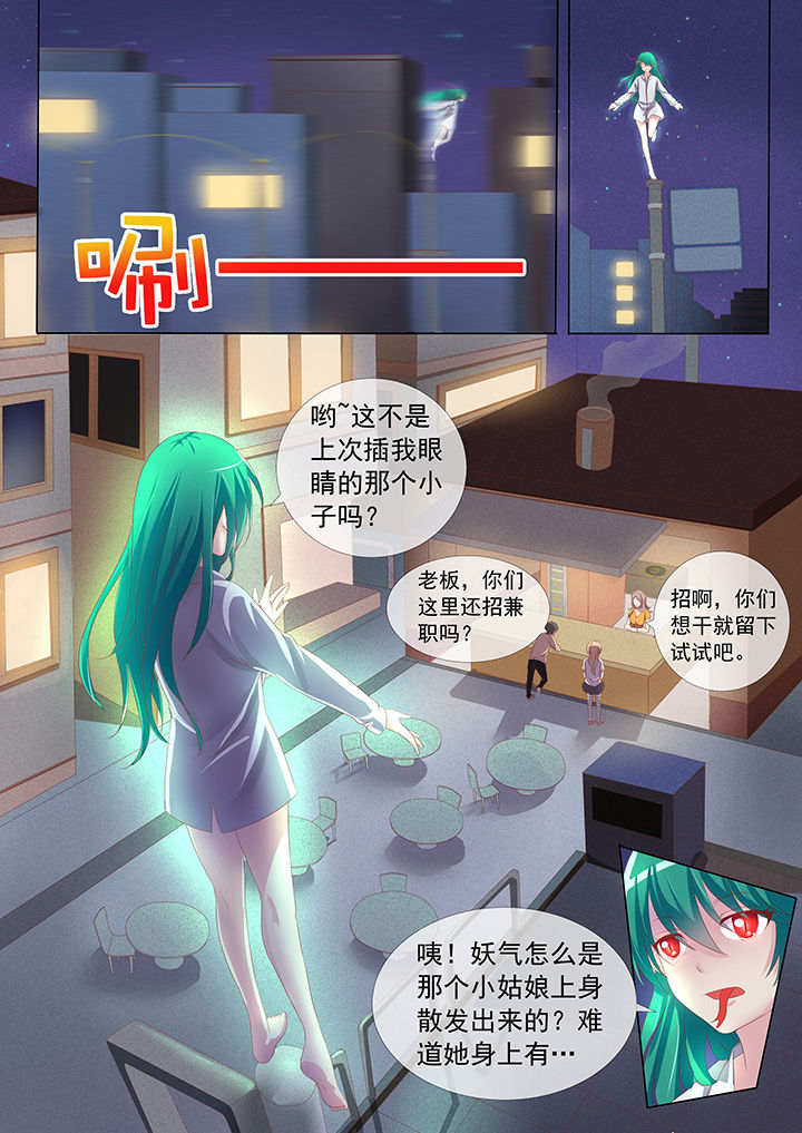 《妖灵列传》漫画最新章节第4章：免费下拉式在线观看章节第【1】张图片