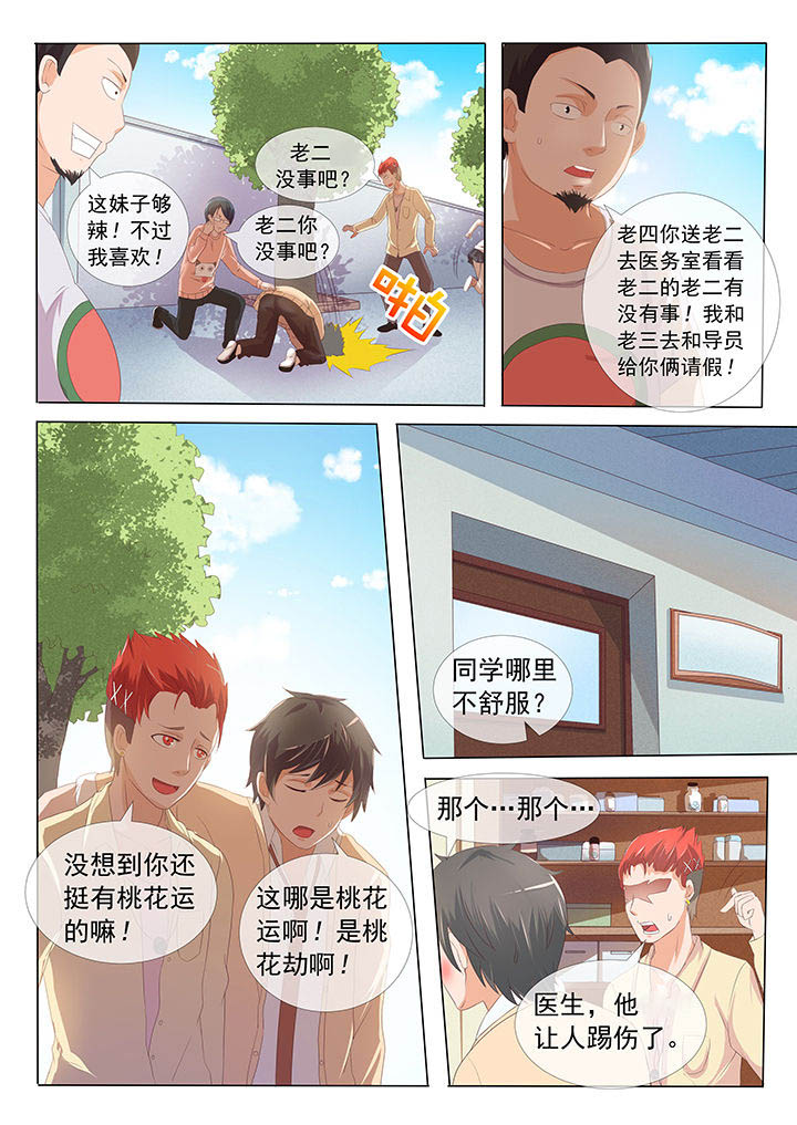 《妖灵列传》漫画最新章节第4章：免费下拉式在线观看章节第【6】张图片