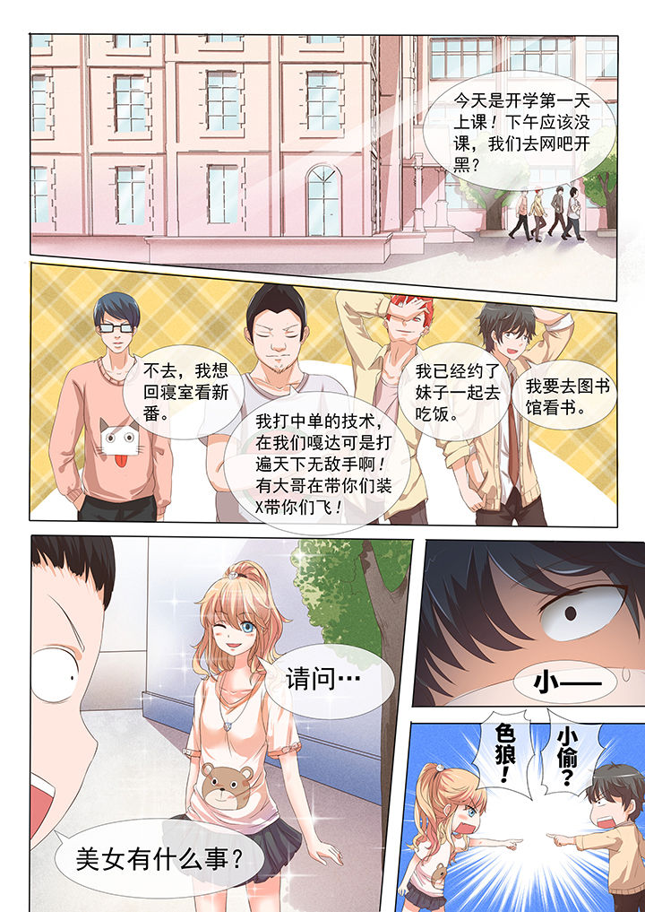 《妖灵列传》漫画最新章节第4章：免费下拉式在线观看章节第【9】张图片