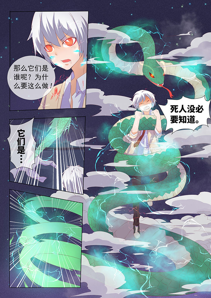 《妖灵列传》漫画最新章节第6章：免费下拉式在线观看章节第【1】张图片