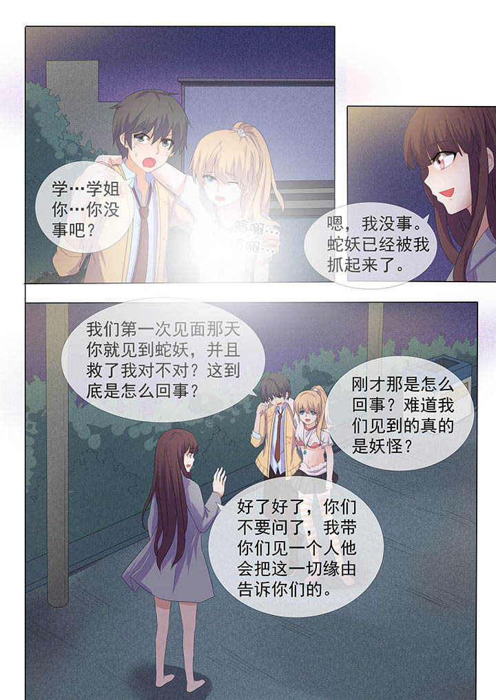 《妖灵列传》漫画最新章节第7章：免费下拉式在线观看章节第【2】张图片