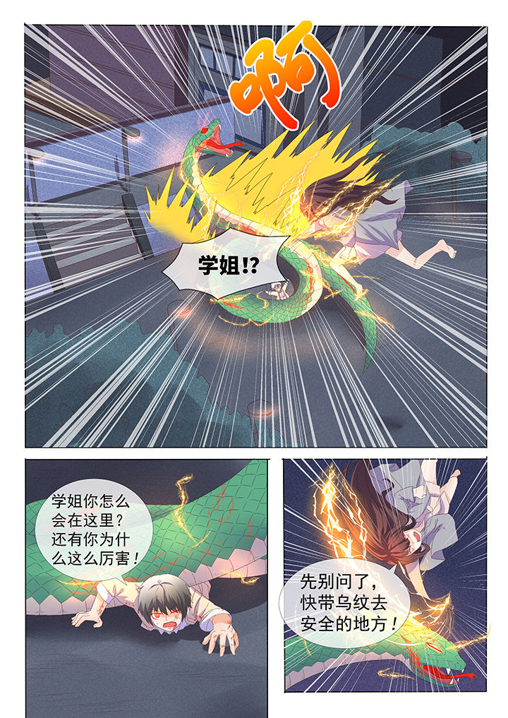 《妖灵列传》漫画最新章节第7章：免费下拉式在线观看章节第【7】张图片