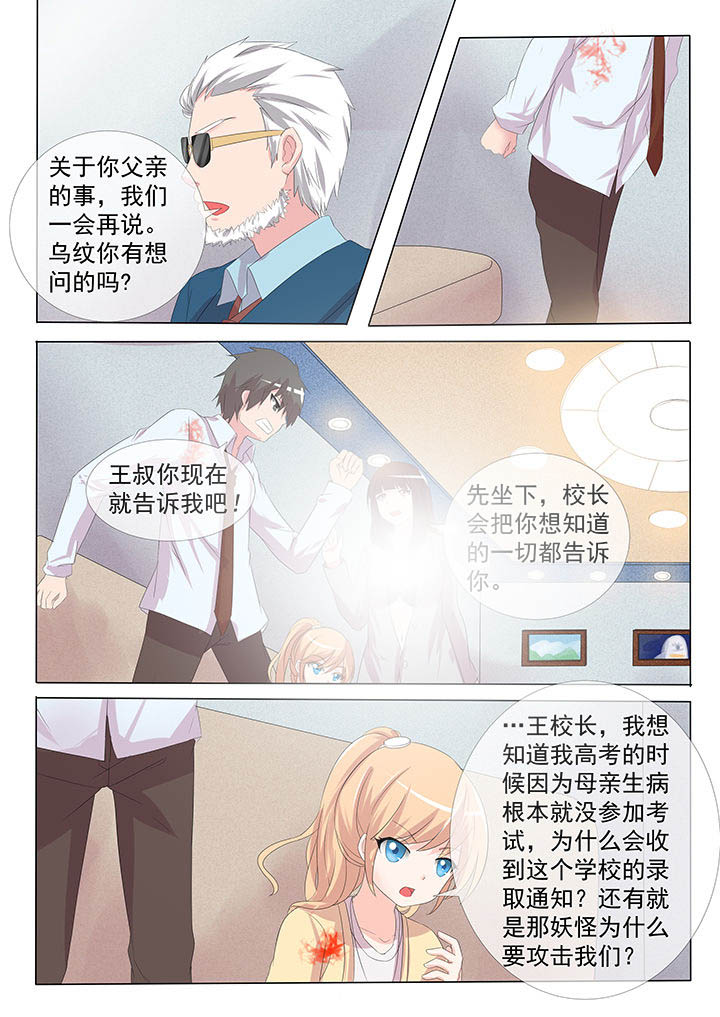 《妖灵列传》漫画最新章节第8章：免费下拉式在线观看章节第【8】张图片