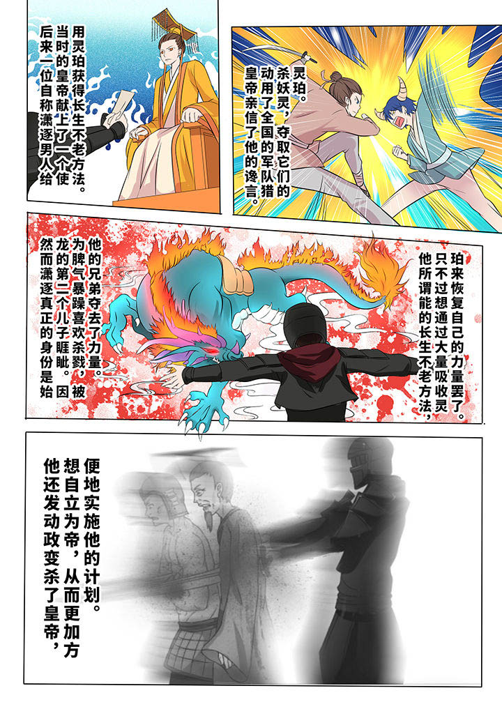 《妖灵列传》漫画最新章节第8章：免费下拉式在线观看章节第【5】张图片