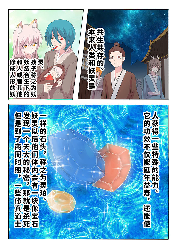 《妖灵列传》漫画最新章节第8章：免费下拉式在线观看章节第【6】张图片