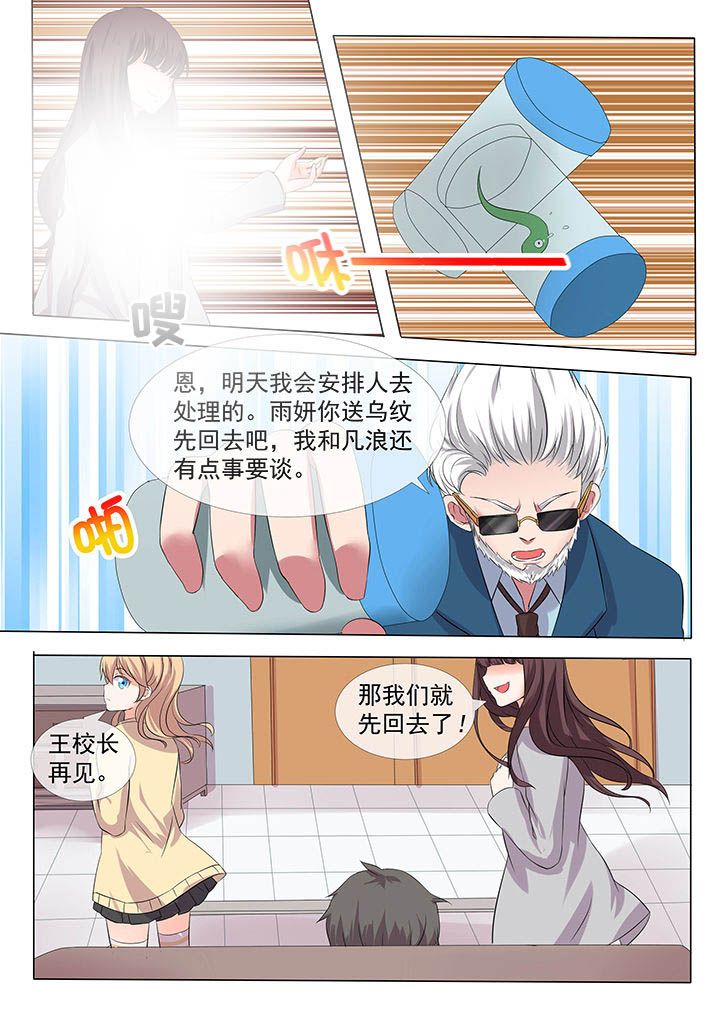 《妖灵列传》漫画最新章节第8章：免费下拉式在线观看章节第【1】张图片