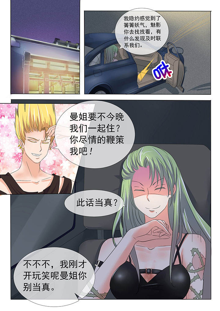 《妖灵列传》漫画最新章节第9章：免费下拉式在线观看章节第【1】张图片