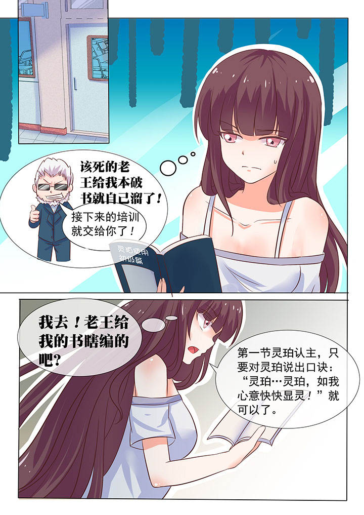 《妖灵列传》漫画最新章节第11章：免费下拉式在线观看章节第【10】张图片