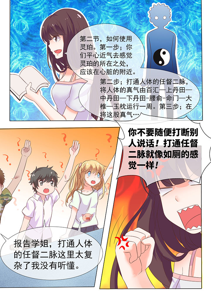 《妖灵列传》漫画最新章节第11章：免费下拉式在线观看章节第【7】张图片