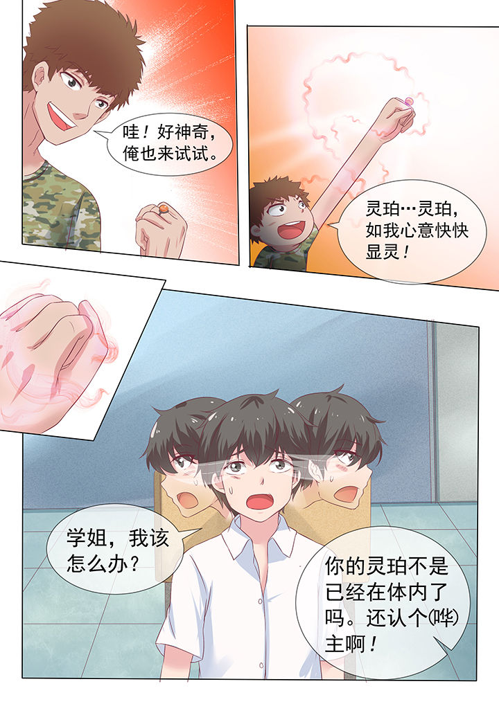 《妖灵列传》漫画最新章节第11章：免费下拉式在线观看章节第【8】张图片