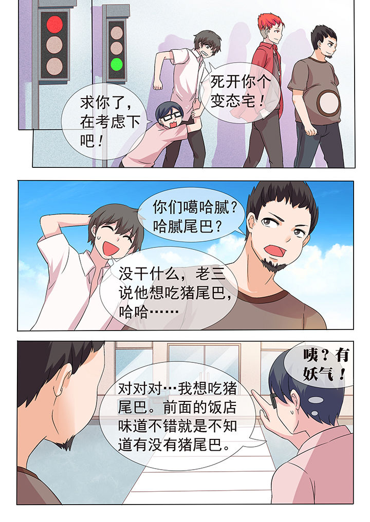 《妖灵列传》漫画最新章节第12章：免费下拉式在线观看章节第【2】张图片