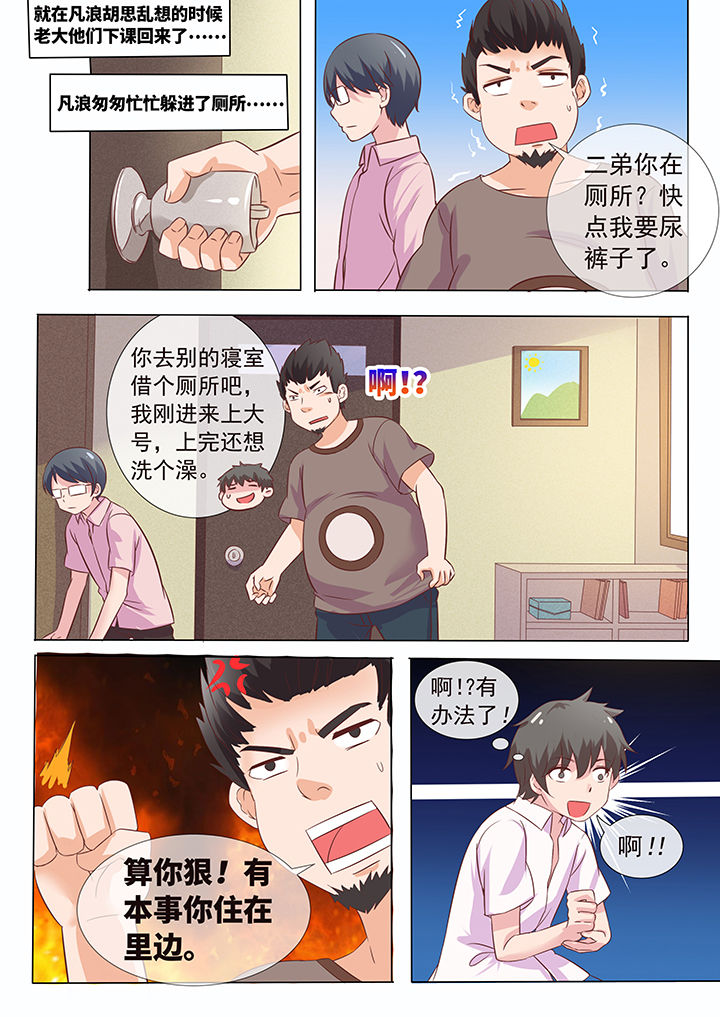 《妖灵列传》漫画最新章节第12章：免费下拉式在线观看章节第【6】张图片