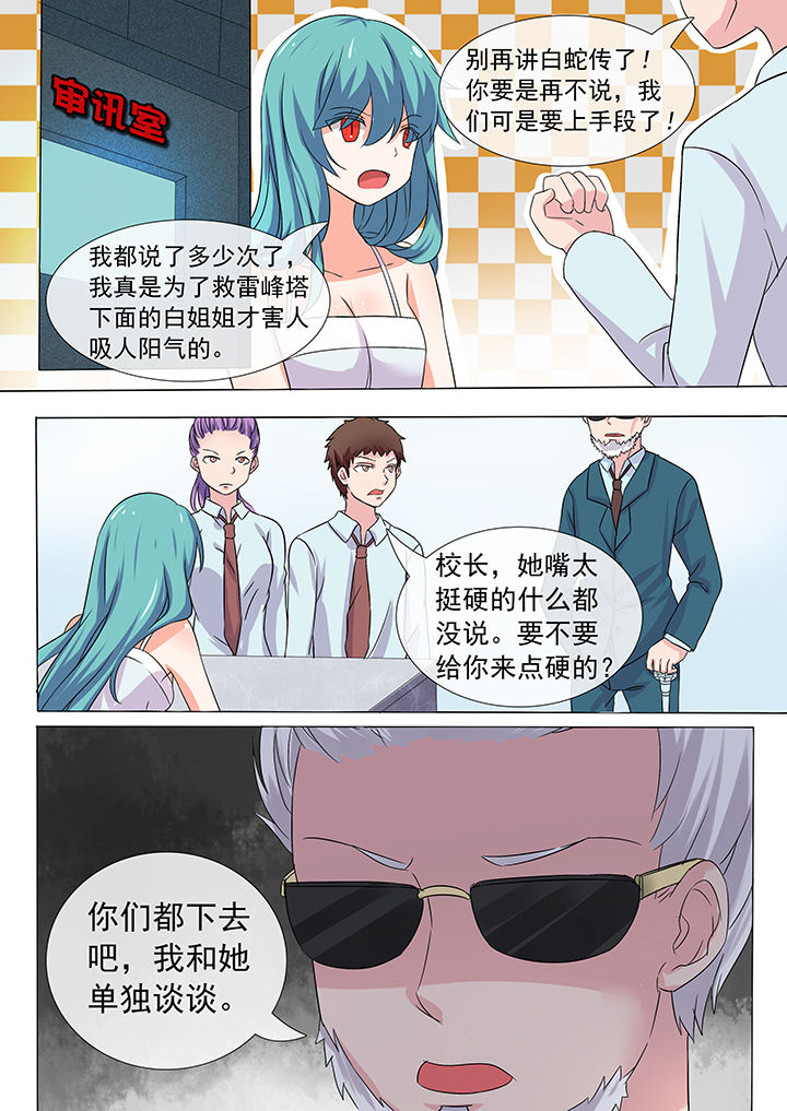 《妖灵列传》漫画最新章节第13章：免费下拉式在线观看章节第【8】张图片