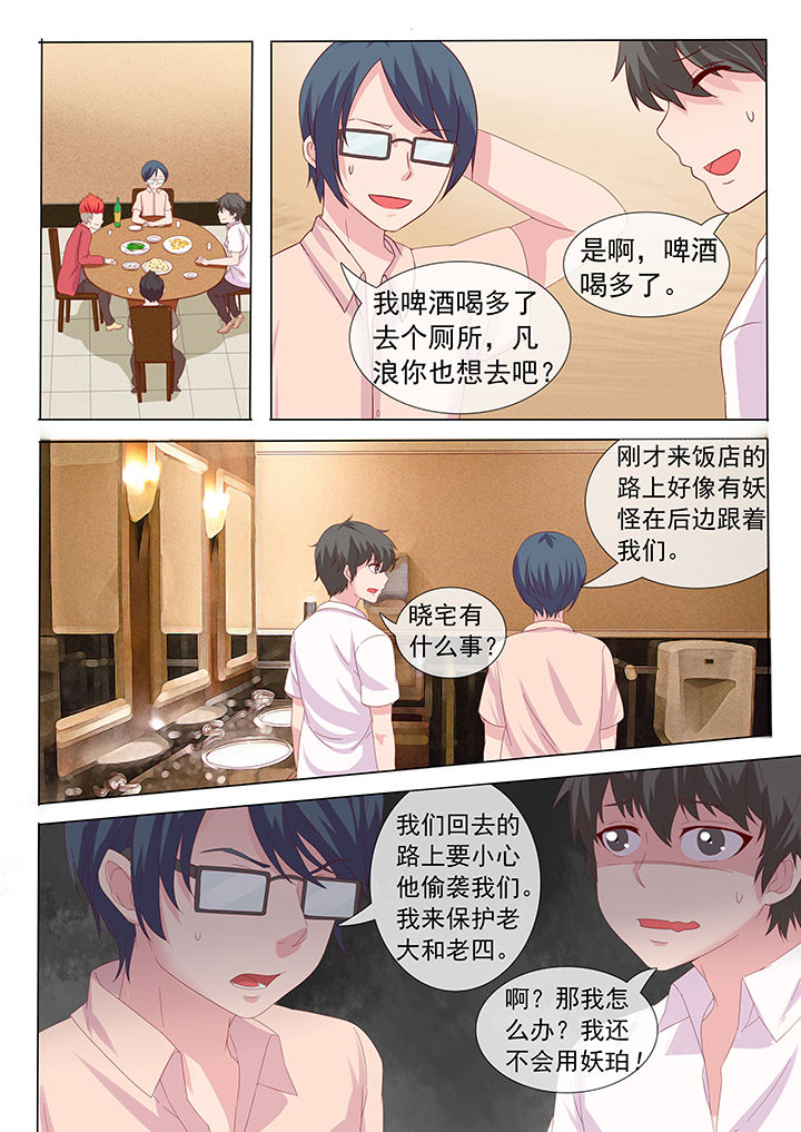 《妖灵列传》漫画最新章节第13章：免费下拉式在线观看章节第【4】张图片