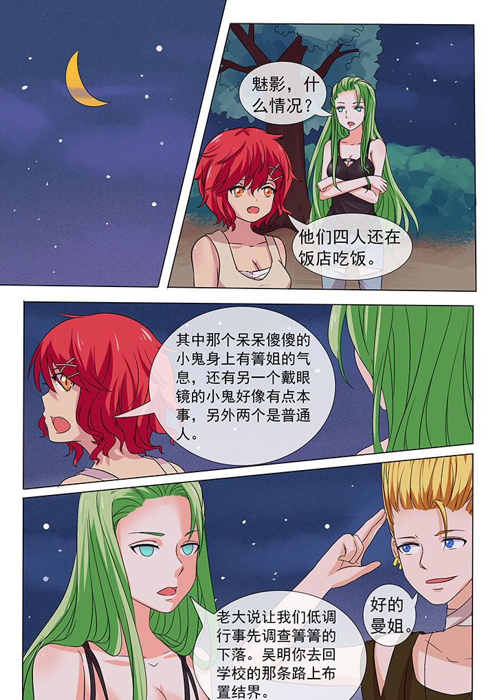 《妖灵列传》漫画最新章节第13章：免费下拉式在线观看章节第【5】张图片