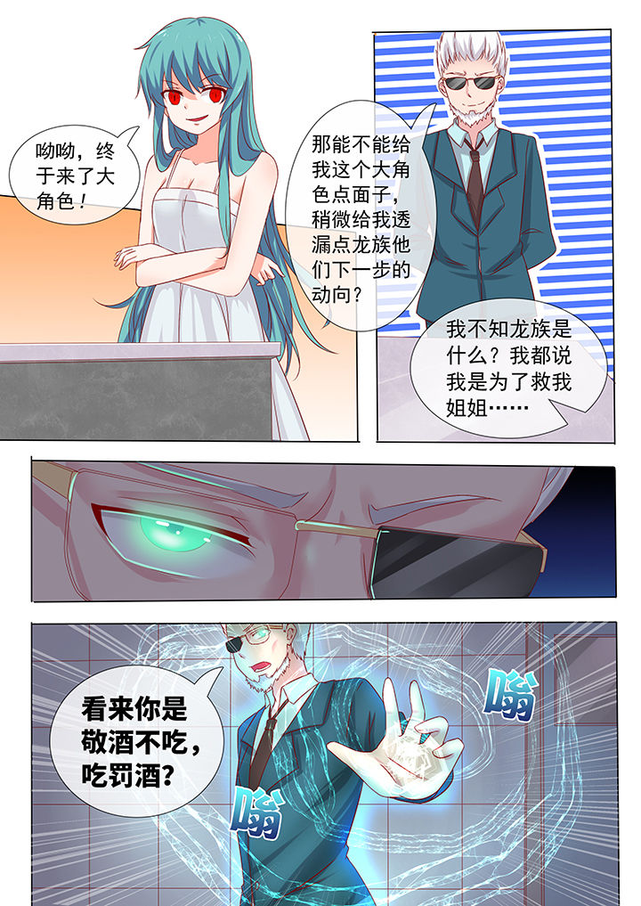 《妖灵列传》漫画最新章节第13章：免费下拉式在线观看章节第【7】张图片