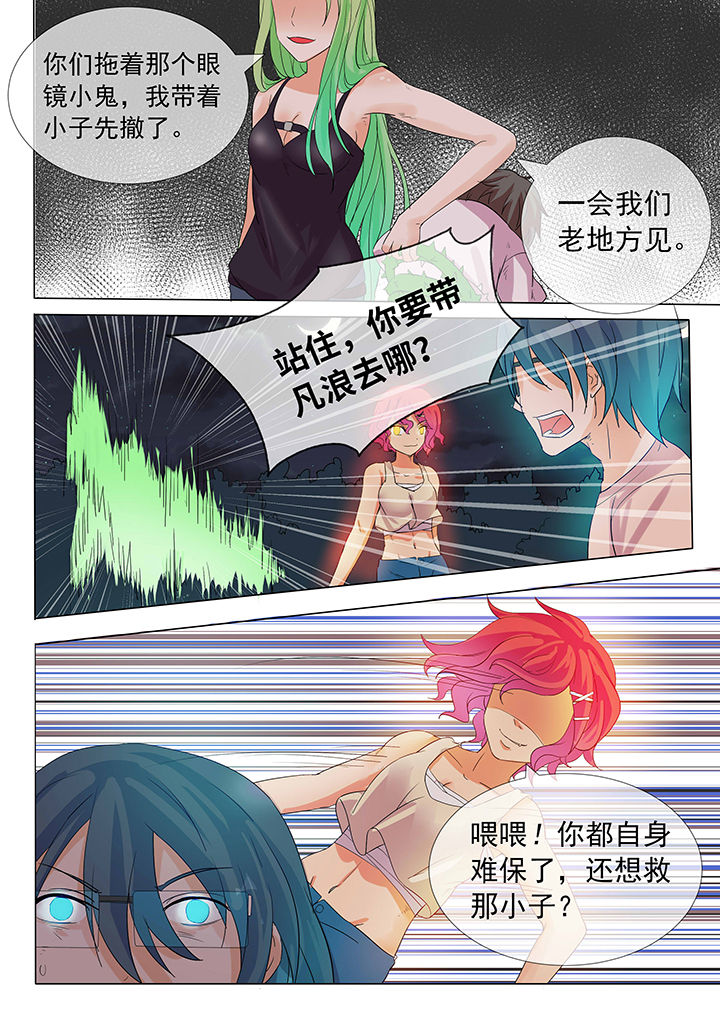 《妖灵列传》漫画最新章节第16章：免费下拉式在线观看章节第【5】张图片