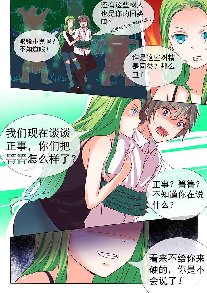 《妖灵列传》漫画最新章节第18章：免费下拉式在线观看章节第【1】张图片