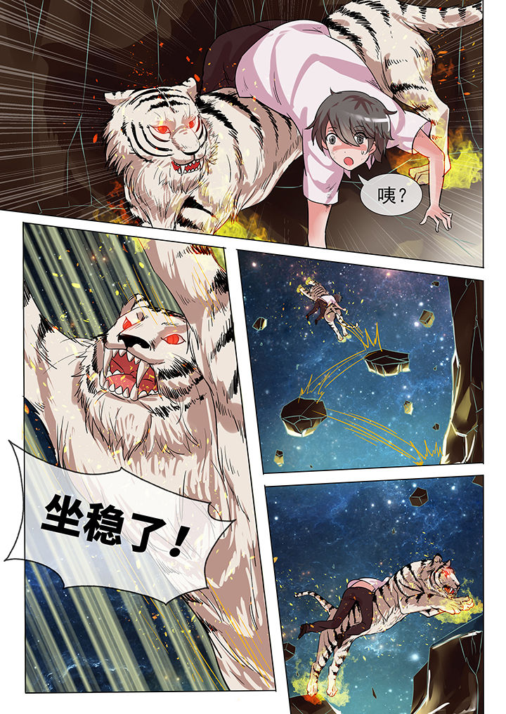 《妖灵列传》漫画最新章节第20章：免费下拉式在线观看章节第【3】张图片