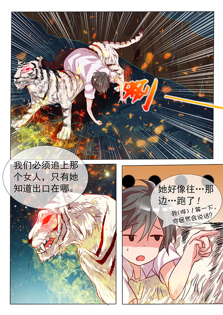 《妖灵列传》漫画最新章节第20章：免费下拉式在线观看章节第【2】张图片