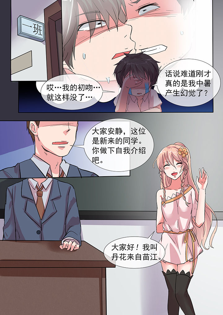 《妖灵列传》漫画最新章节第23章：免费下拉式在线观看章节第【6】张图片