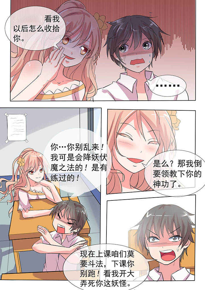 《妖灵列传》漫画最新章节第23章：免费下拉式在线观看章节第【4】张图片