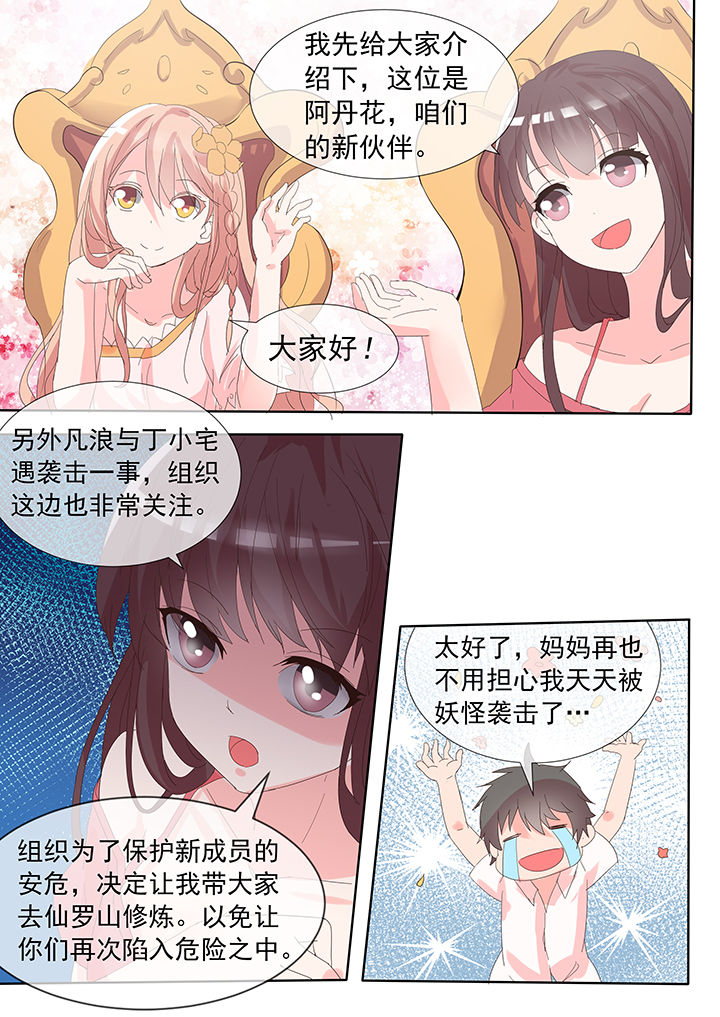 《妖灵列传》漫画最新章节第24章：免费下拉式在线观看章节第【5】张图片