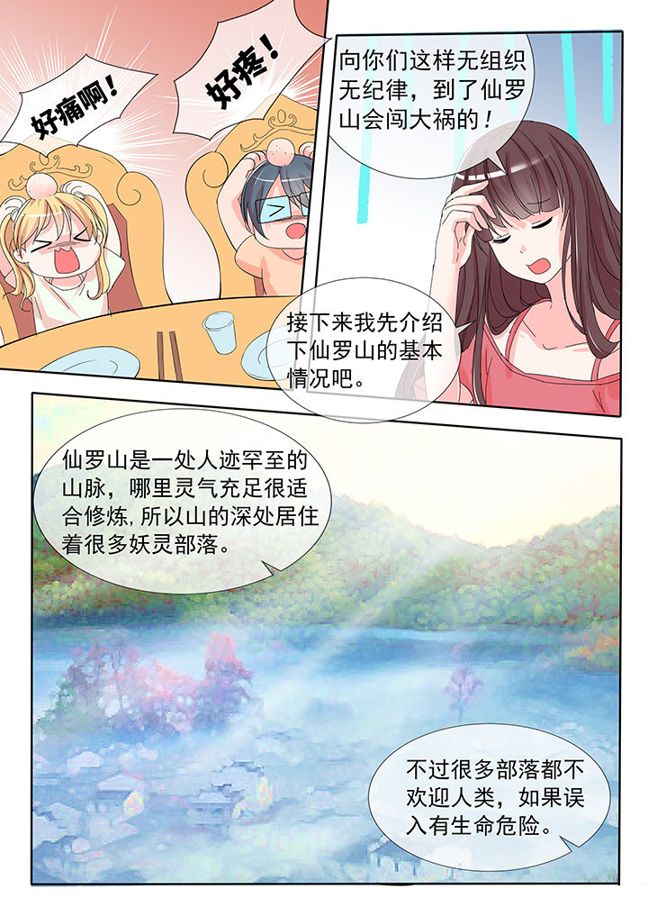 《妖灵列传》漫画最新章节第24章：免费下拉式在线观看章节第【3】张图片