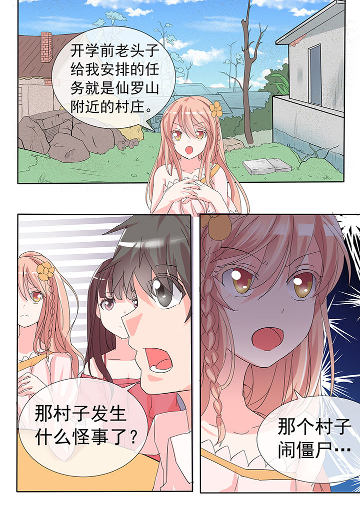 《妖灵列传》漫画最新章节第24章：免费下拉式在线观看章节第【1】张图片