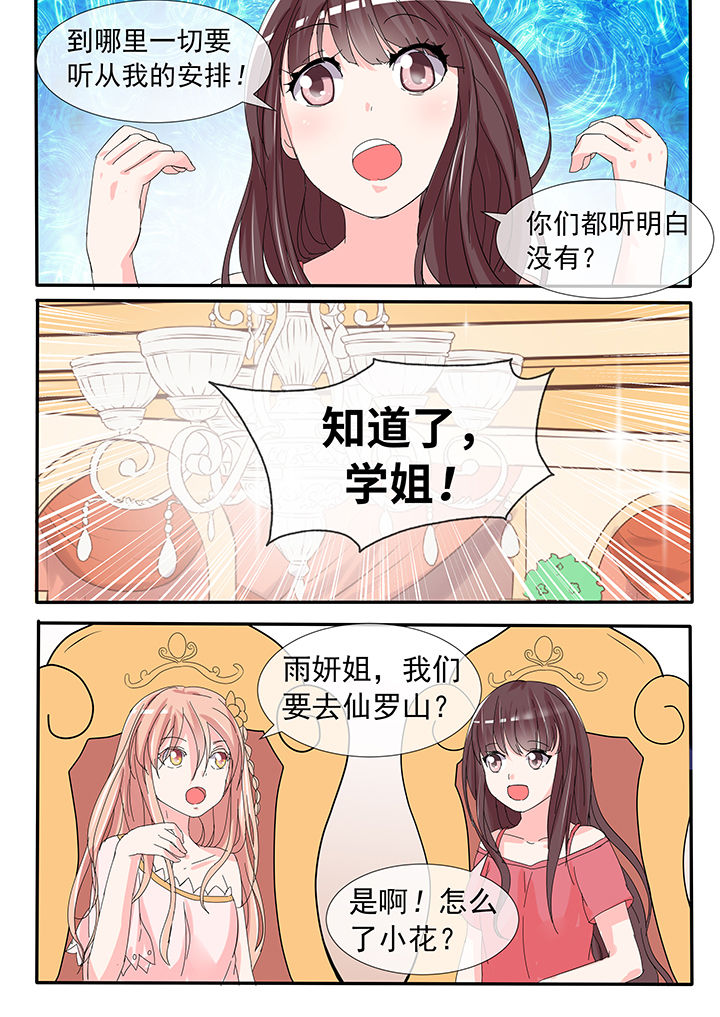 《妖灵列传》漫画最新章节第24章：免费下拉式在线观看章节第【2】张图片