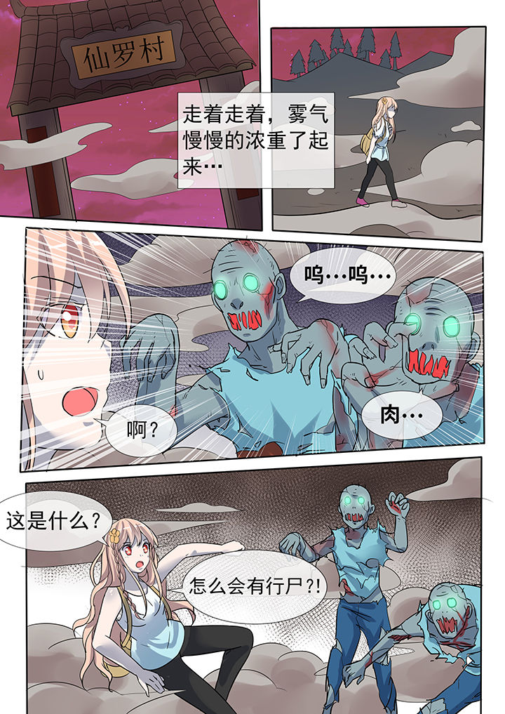 《妖灵列传》漫画最新章节第25章：免费下拉式在线观看章节第【6】张图片