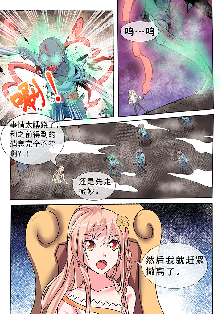 《妖灵列传》漫画最新章节第25章：免费下拉式在线观看章节第【4】张图片