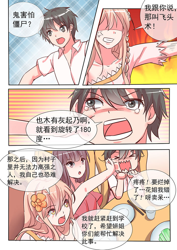 《妖灵列传》漫画最新章节第25章：免费下拉式在线观看章节第【3】张图片