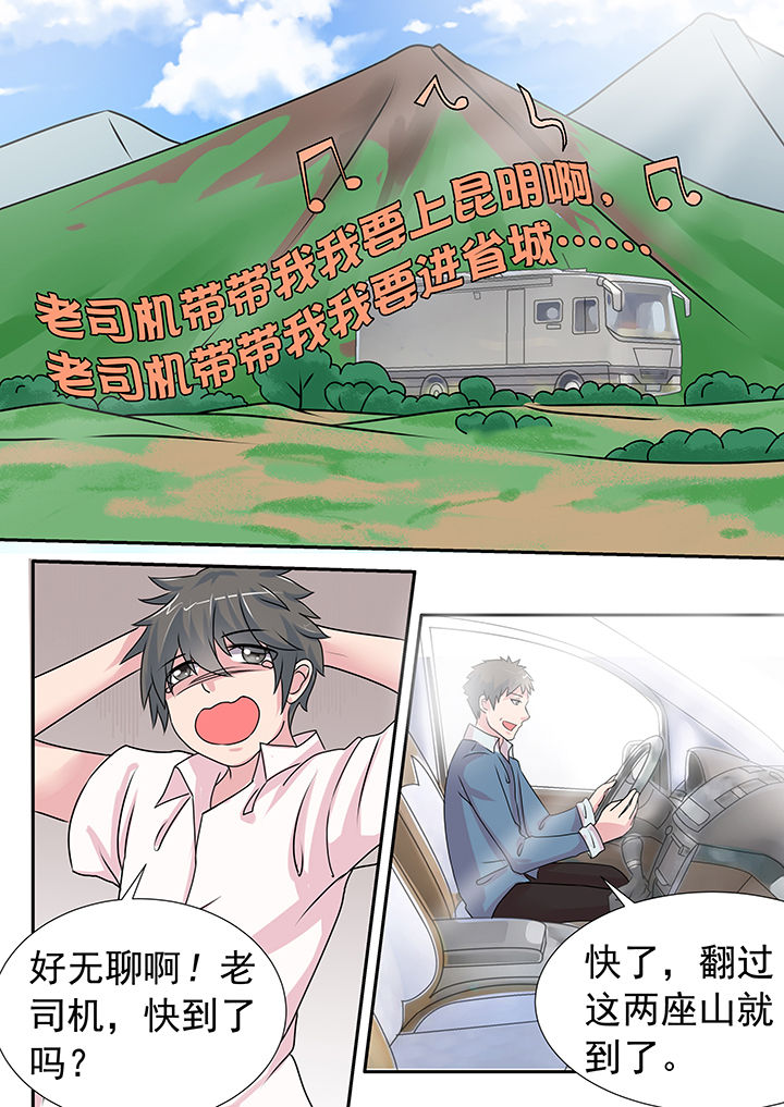 《妖灵列传》漫画最新章节第26章：免费下拉式在线观看章节第【7】张图片