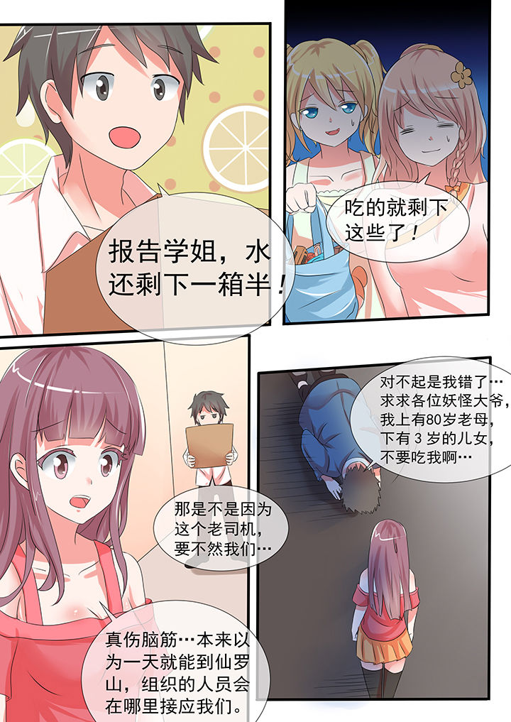 《妖灵列传》漫画最新章节第27章：免费下拉式在线观看章节第【4】张图片