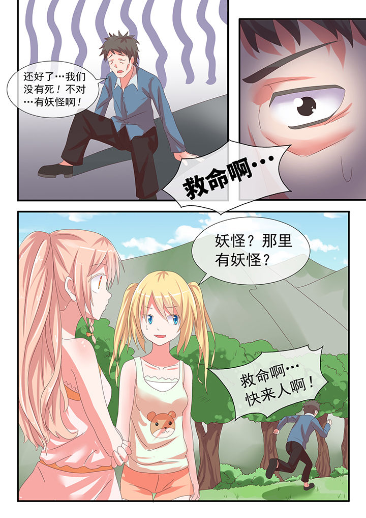 《妖灵列传》漫画最新章节第27章：免费下拉式在线观看章节第【7】张图片