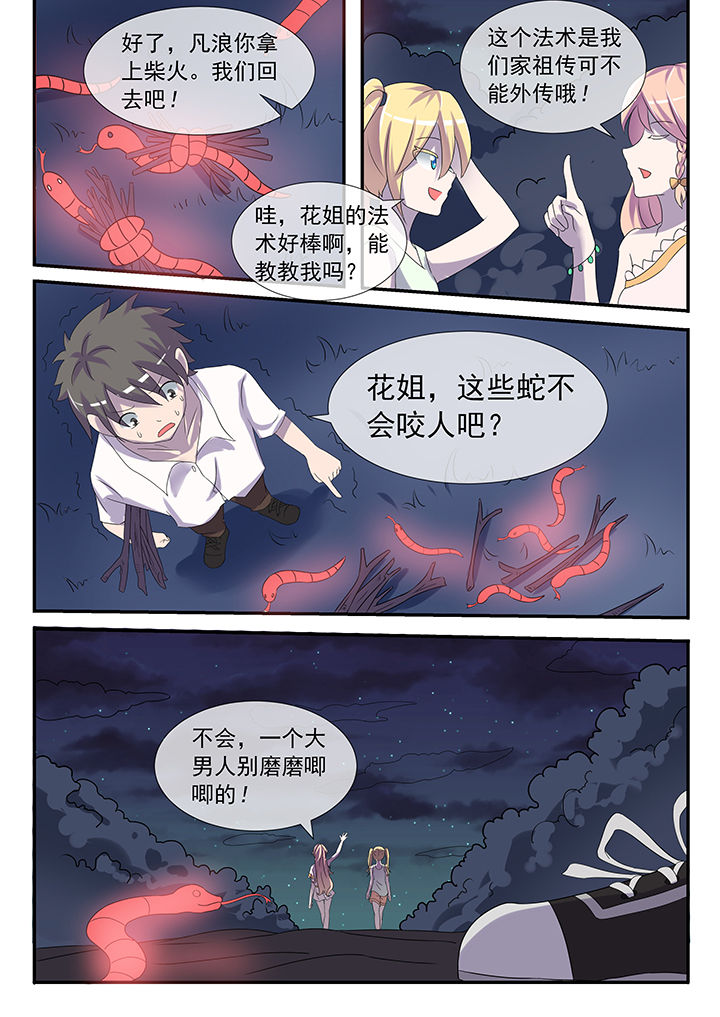 《妖灵列传》漫画最新章节第28章：免费下拉式在线观看章节第【7】张图片