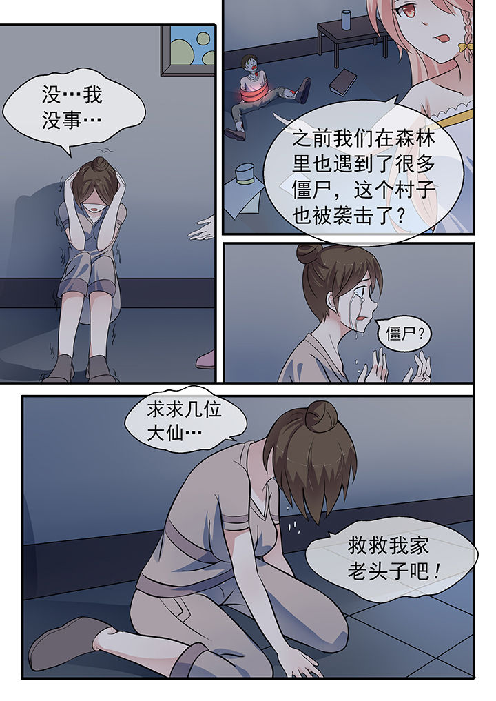 《妖灵列传》漫画最新章节第29章：免费下拉式在线观看章节第【2】张图片