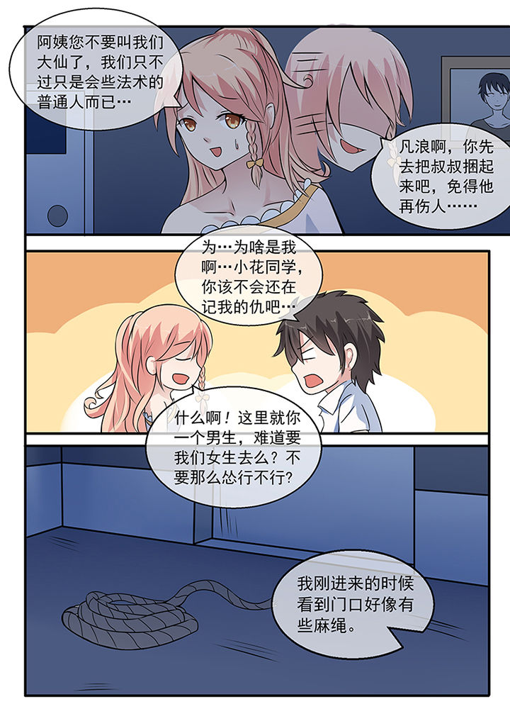 《妖灵列传》漫画最新章节第30章：免费下拉式在线观看章节第【5】张图片