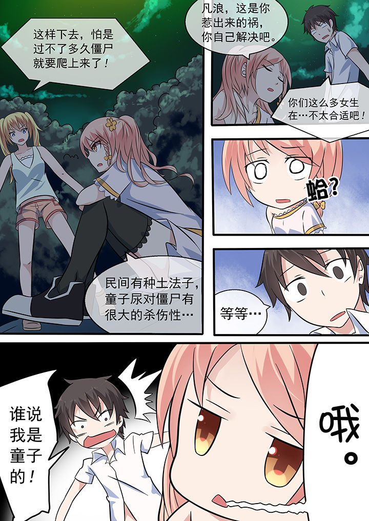 《妖灵列传》漫画最新章节第32章：免费下拉式在线观看章节第【5】张图片