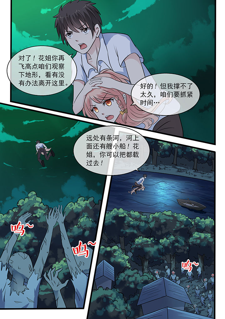 《妖灵列传》漫画最新章节第33章：免费下拉式在线观看章节第【5】张图片