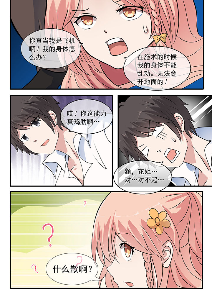 《妖灵列传》漫画最新章节第33章：免费下拉式在线观看章节第【4】张图片