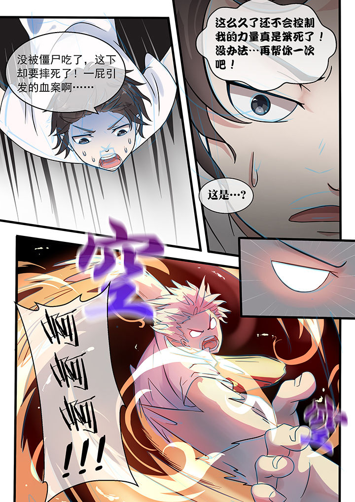 《妖灵列传》漫画最新章节第33章：免费下拉式在线观看章节第【2】张图片