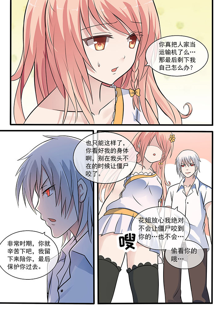 《妖灵列传》漫画最新章节第34章：免费下拉式在线观看章节第【5】张图片