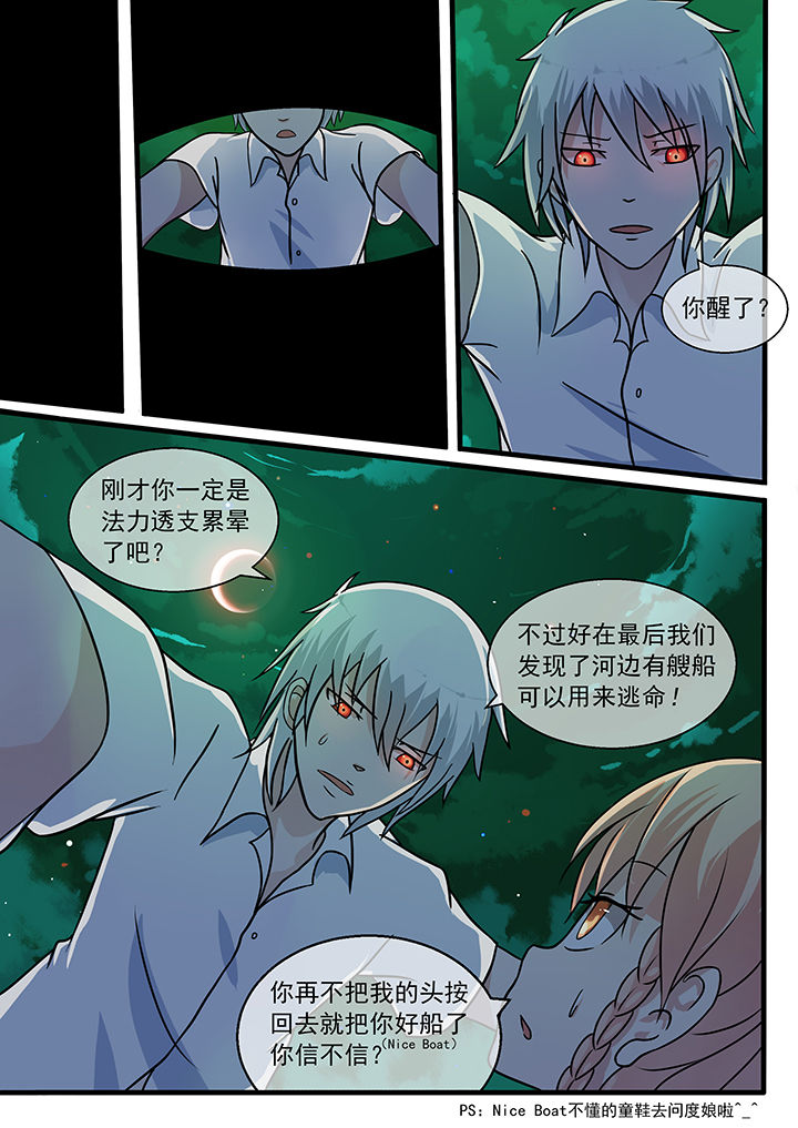 《妖灵列传》漫画最新章节第34章：免费下拉式在线观看章节第【7】张图片