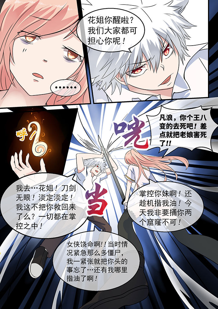 《妖灵列传》漫画最新章节第35章：免费下拉式在线观看章节第【2】张图片