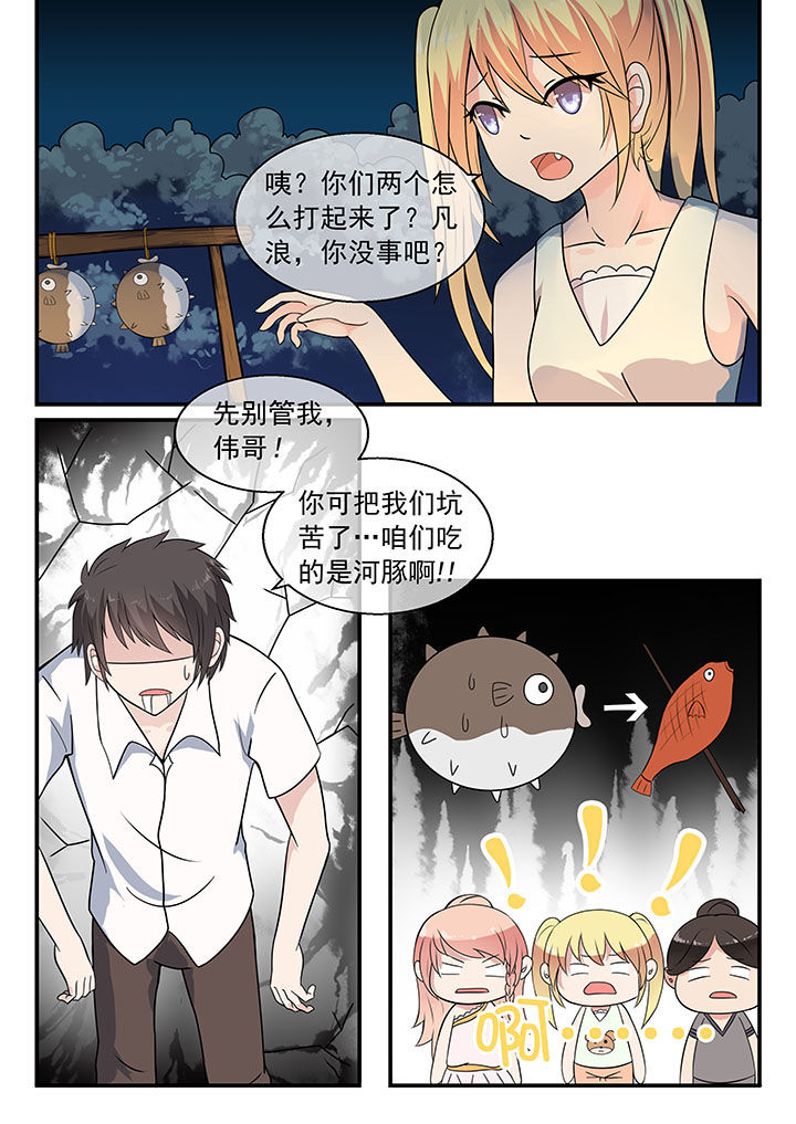 《妖灵列传》漫画最新章节第36章：免费下拉式在线观看章节第【3】张图片