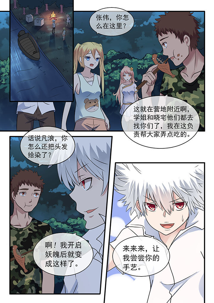 《妖灵列传》漫画最新章节第36章：免费下拉式在线观看章节第【8】张图片