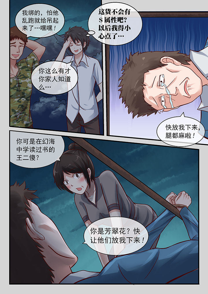 《妖灵列传》漫画最新章节第37章：免费下拉式在线观看章节第【6】张图片